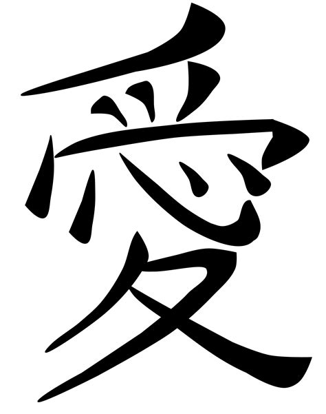 symbol for love in japanese|love in japanese symbol text.